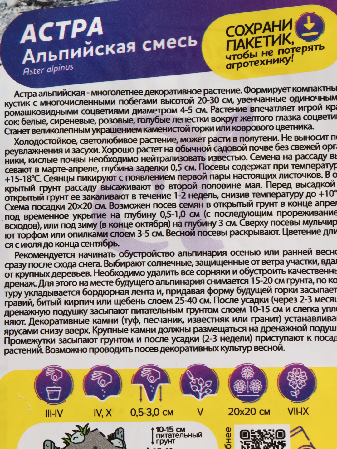 Семена цветов Астра "Альпийская смесь"