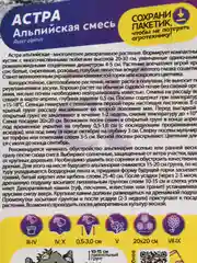 Семена цветов Астра "Альпийская смесь"