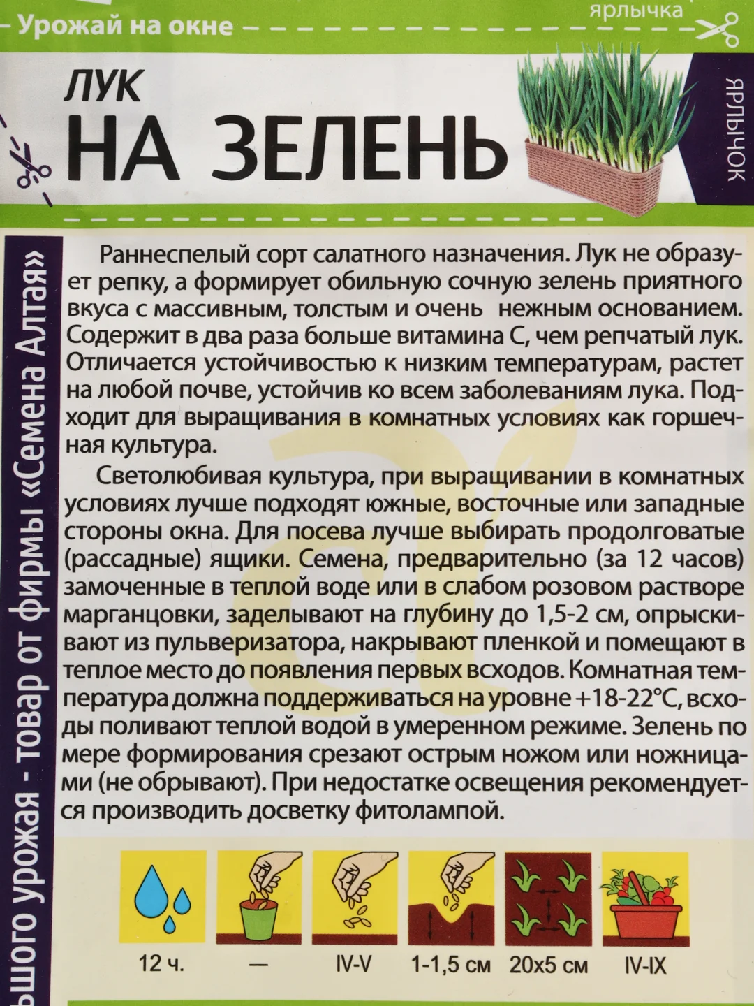 Лук на зелень (семена)