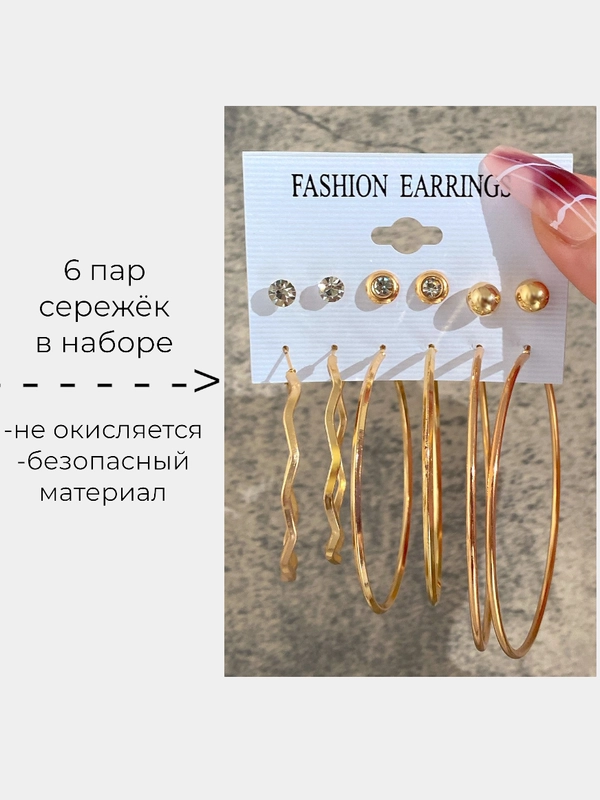 Серьги набор, сережки бижутерные, серьги женские, набор 6 пар