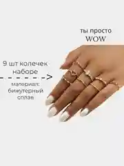 Золотой набор колец, женские кольца, бижутерия женская, 9 штук