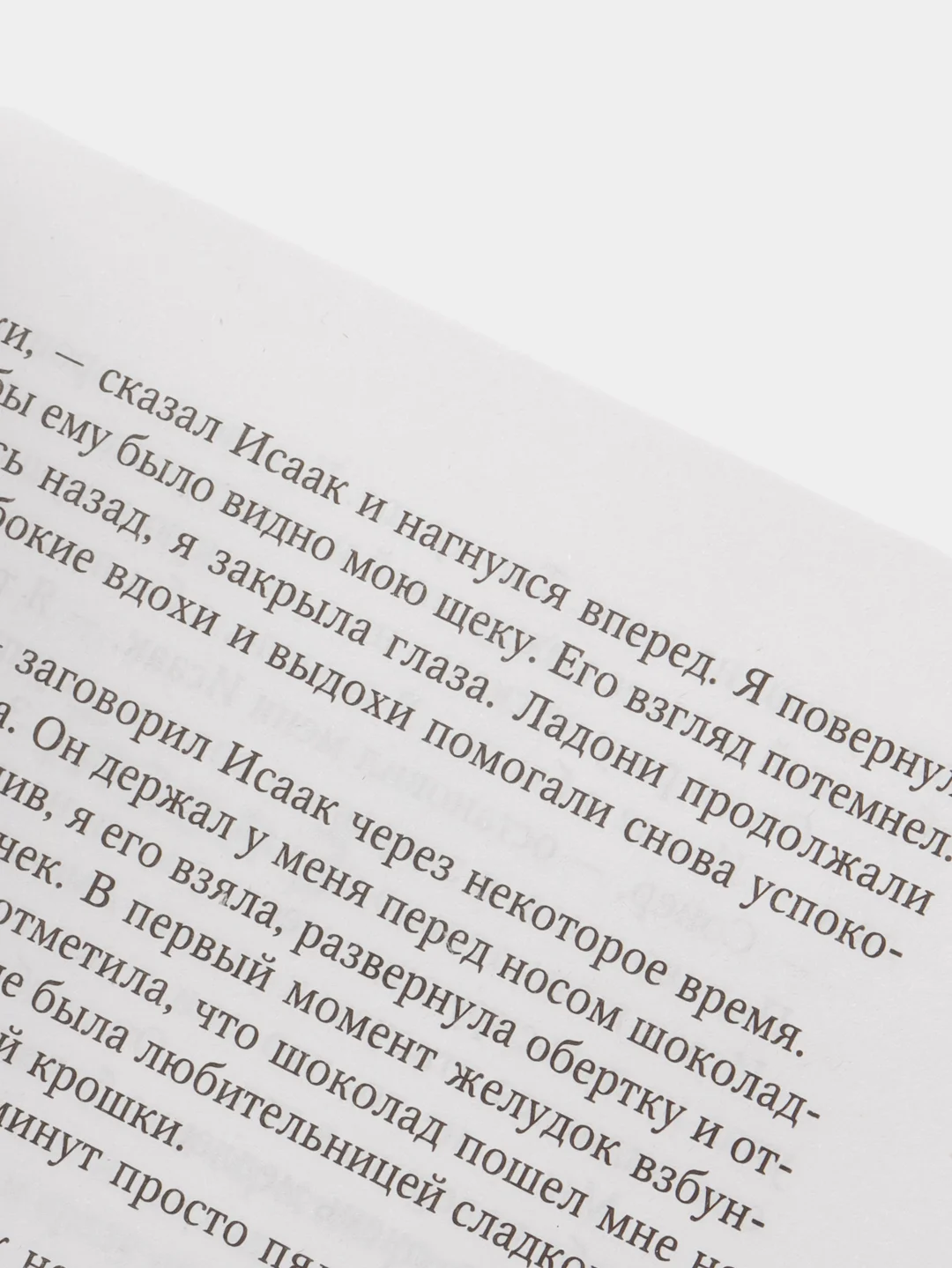 Снова почувствуй, Мона Кастен