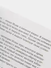 Снова почувствуй, Мона Кастен