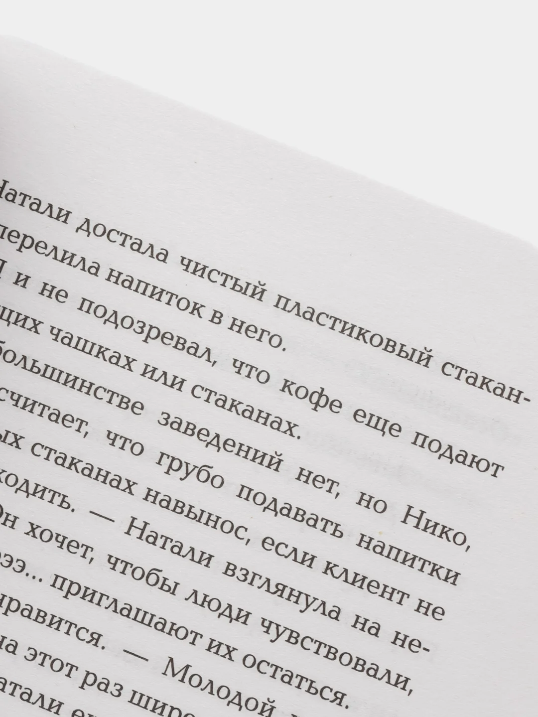 Выше только любовь, Эмма Скотт