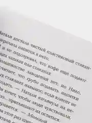 Выше только любовь, Эмма Скотт