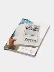 Доставляя счастье, Тони Шей