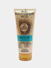 Роскошный уход 7 масел красоты Изысканный крем-butter для тела и рук, 200мл.
