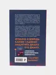 Хрупкое равновесие. Книга 2, Ана Шерри