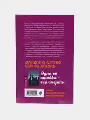 Хрупкое равновесие, Ана Шерри