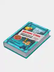 Дневник Стива. Омнибус 2. Книги 6-10. Квадратное странствие продолжается!