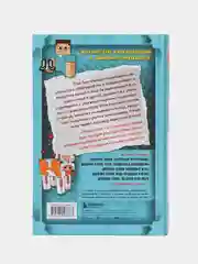Дневник Стива. Омнибус 2. Книги 6-10. Квадратное странствие продолжается!