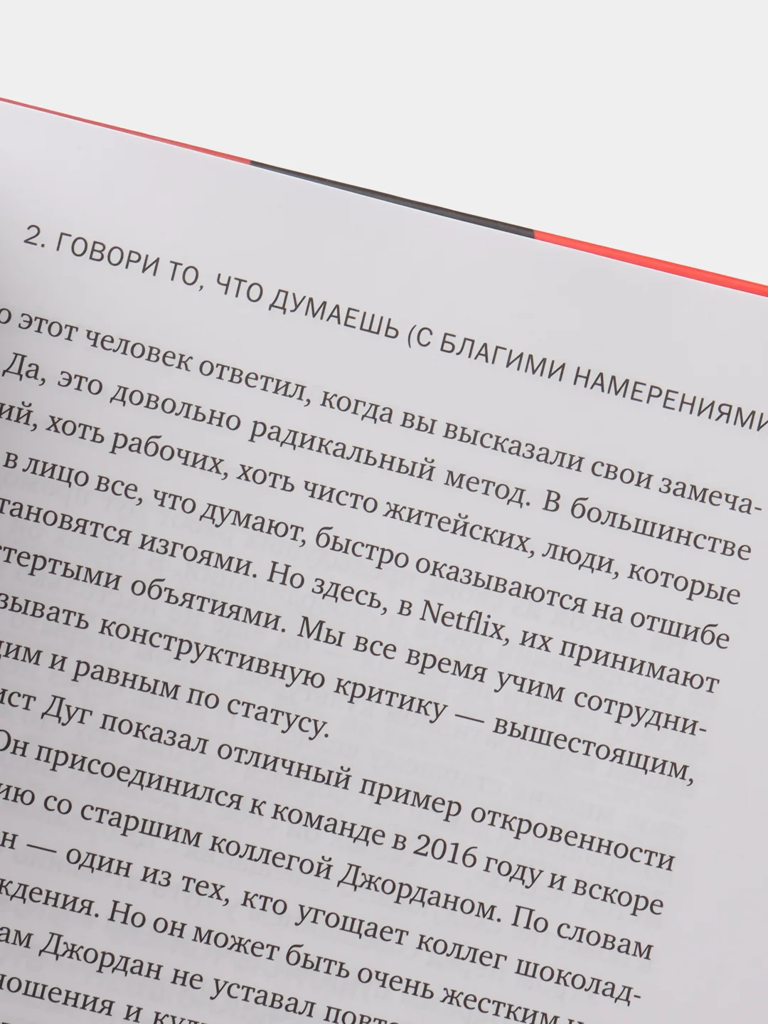 Никаких правил. Уникальная культура Netflix, Рид Хастингс, Эрин Мейер