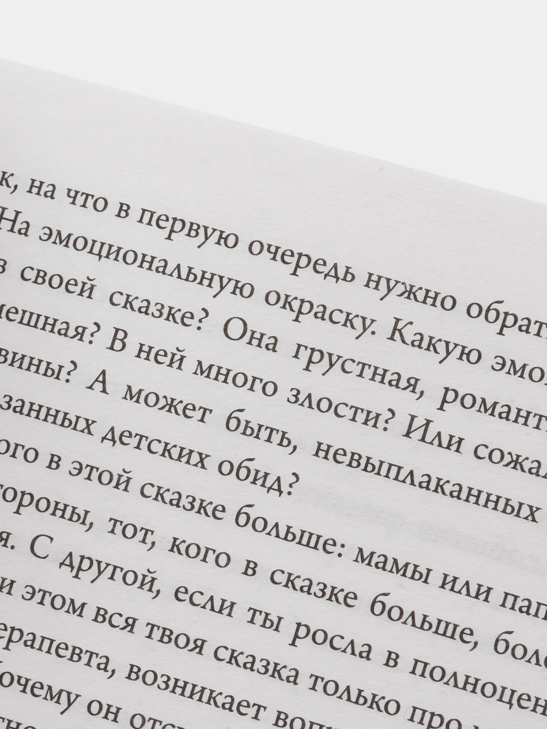 Ты - сама себе психолог. Отпусти прошлое, полюби настоящее, создай желаемое будущее