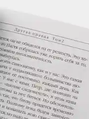 Другая правда. Том 2, Александра Маринина