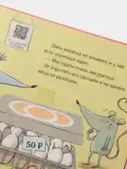 Первая книга о деньгах. Тинь и Динь ищут подарок для мамы, Джуниен Монсе