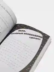 Блокнот для целей и желаний
