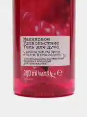 Гель для душа Avon Senses "Малиновое удовольствие", 250 мл