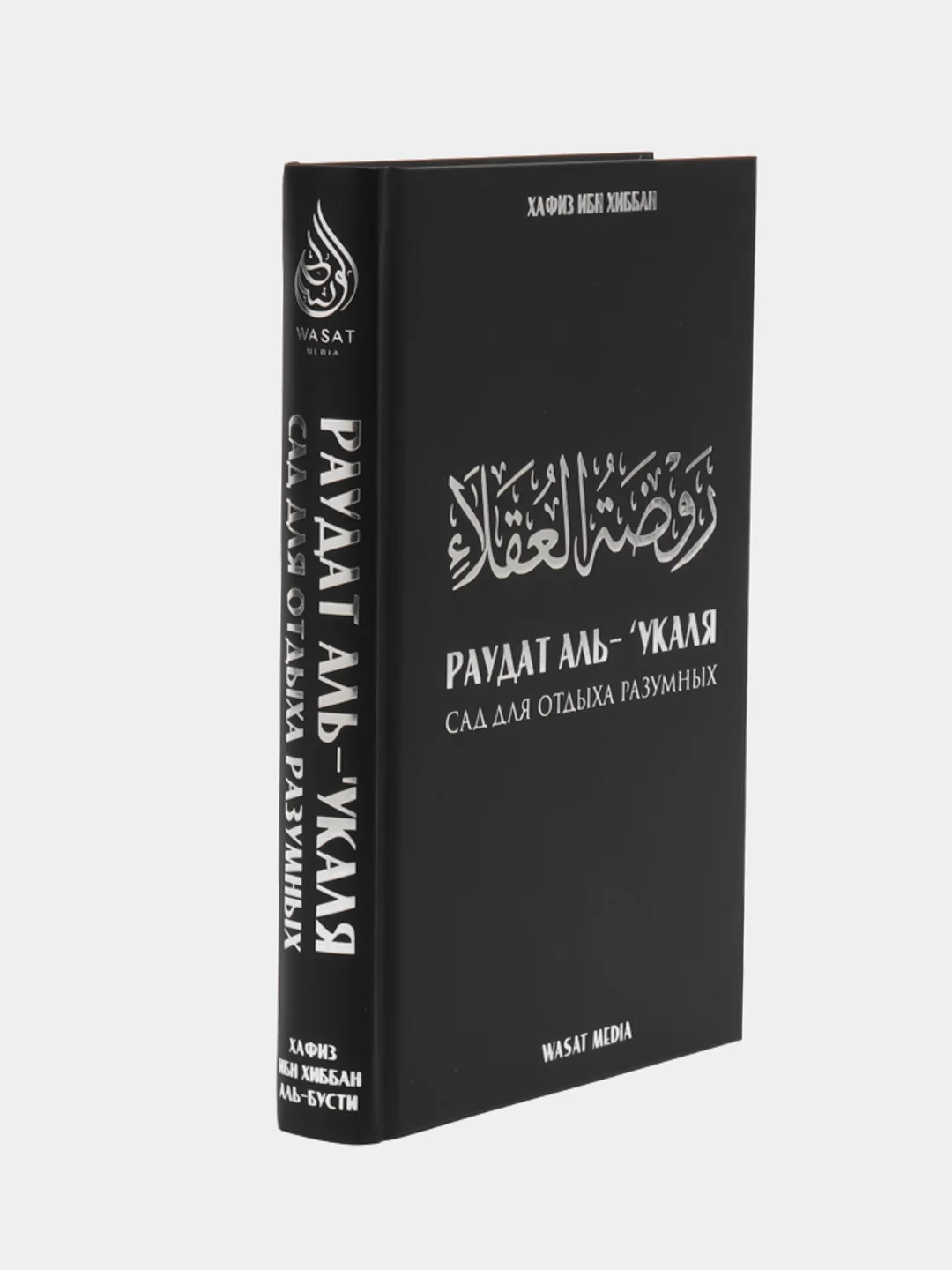 ЧИТАЙ-УММА / Книга "Сад для отдыха разумных и отрада достойных"