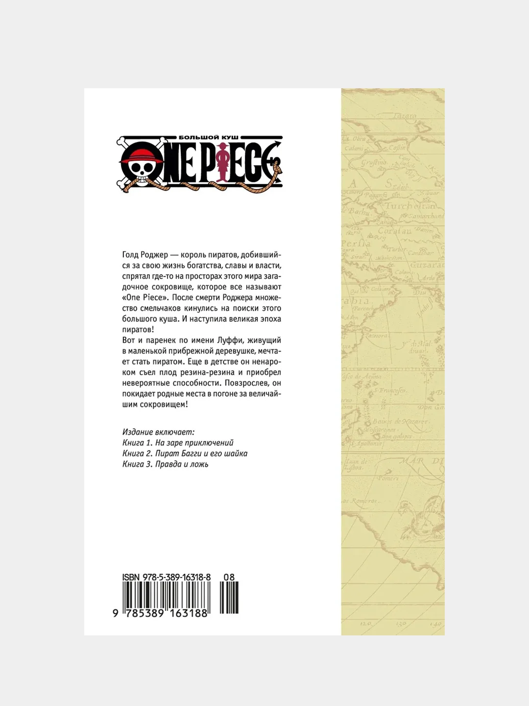 One Piece. Большой куш. На заре приключений. Книга 1, Эйитиро Ода
