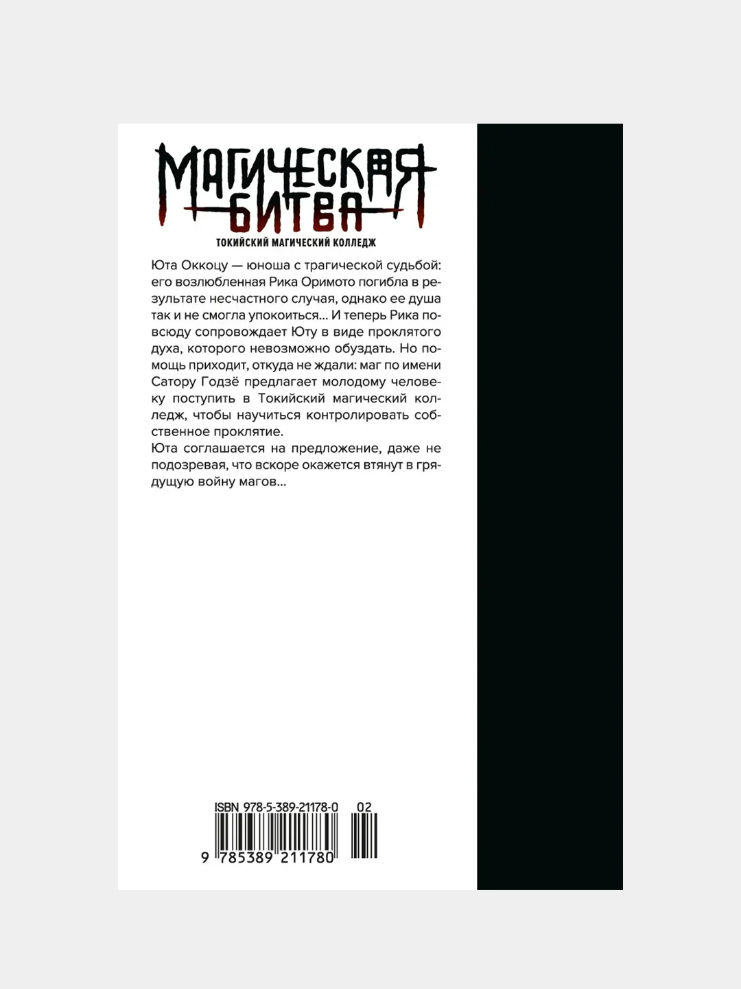 Магическая битва 0. Токийский магический колледж. Ослепительная тьма, Гэгэ Акутами