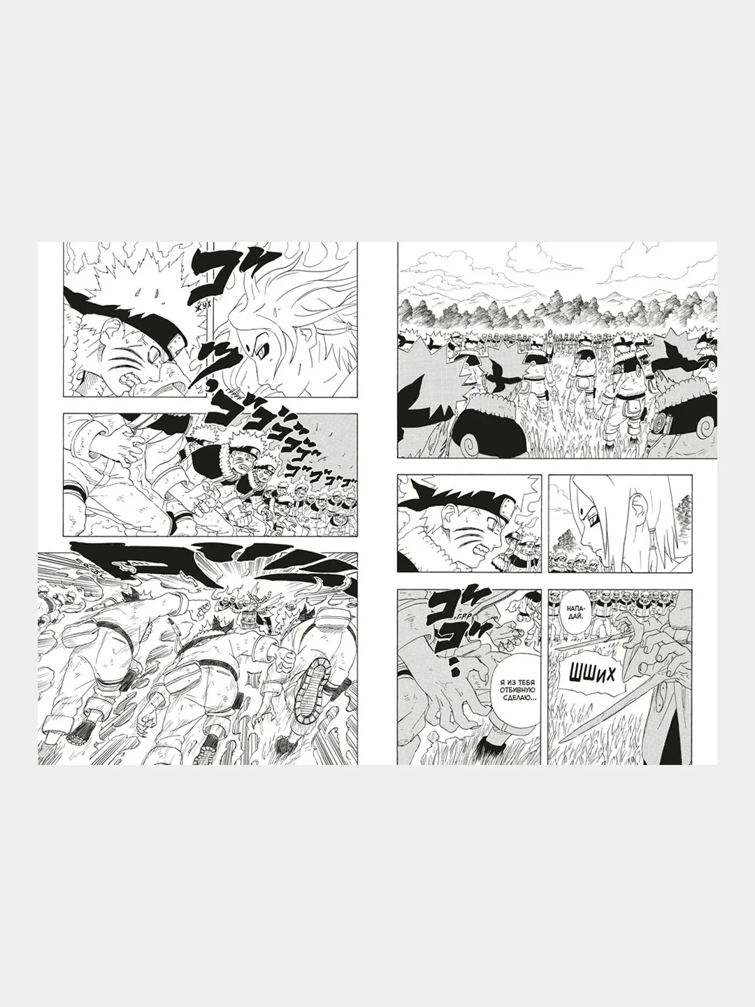 Naruto. Наруто. Книга 8. Перерождение, Масаси Кисимото