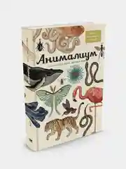 Анималиум, Дженни Брум