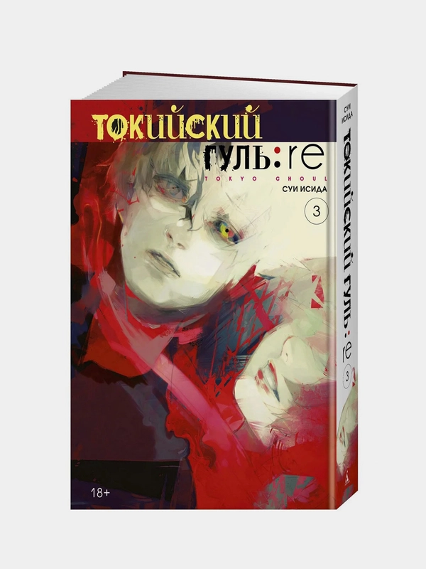 Токийский гуль: re. Книга 3, Суи Исида