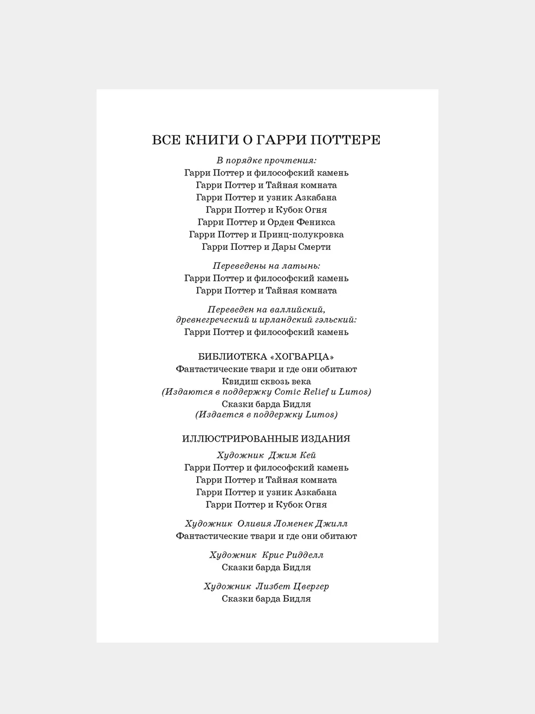 Гарри Поттер и Принц-полукровка, Джоан Кэтлин Роулинг