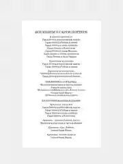Гарри Поттер и узник Азкабана, Джоан Кэтлин Роулинг