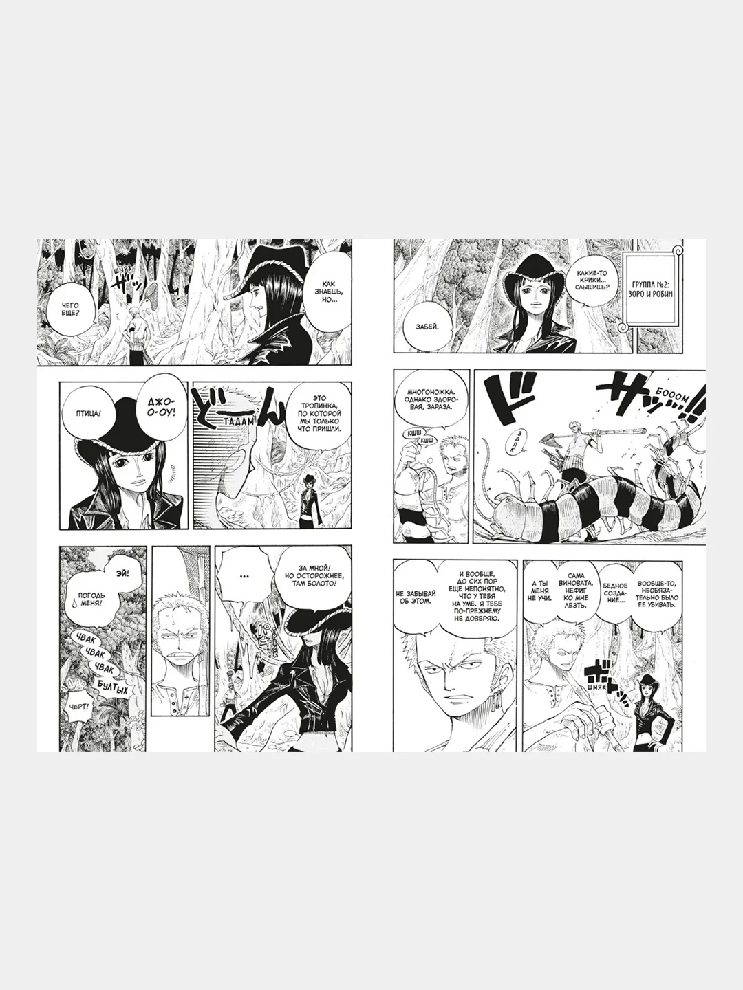 One Piece. Большой куш. Книга 9. Приключения на божьем острове, Эйитиро Ода