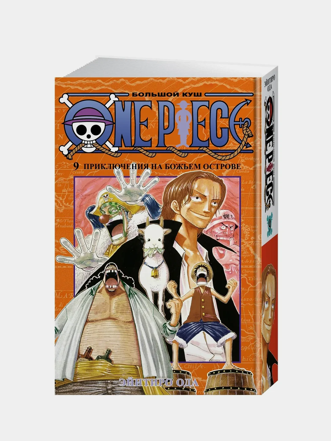 One Piece. Большой куш. Книга 9. Приключения на божьем острове, Эйитиро Ода