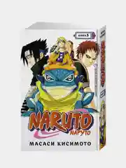 Naruto. Наруто. Книга 5. Прерванный экзамен, Масаси Кисимото