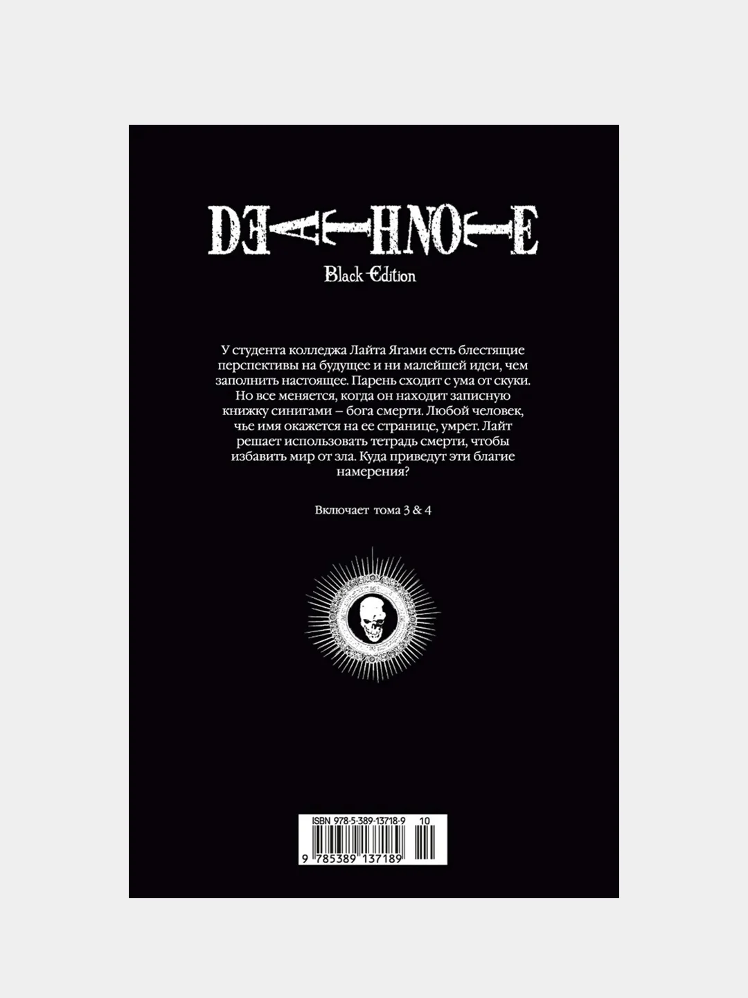 Death Note. Black Edition. Книга 2, Цугуми Ооба