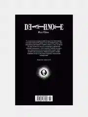 Death Note. Black Edition. Книга 2, Цугуми Ооба