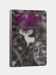 Гарри Поттер. Комплект из 7 книг в футляре