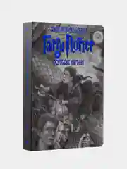 Гарри Поттер. Комплект из 7 книг в футляре