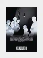 Атака на титанов. Книга 17, Хадзимэ Исаяма