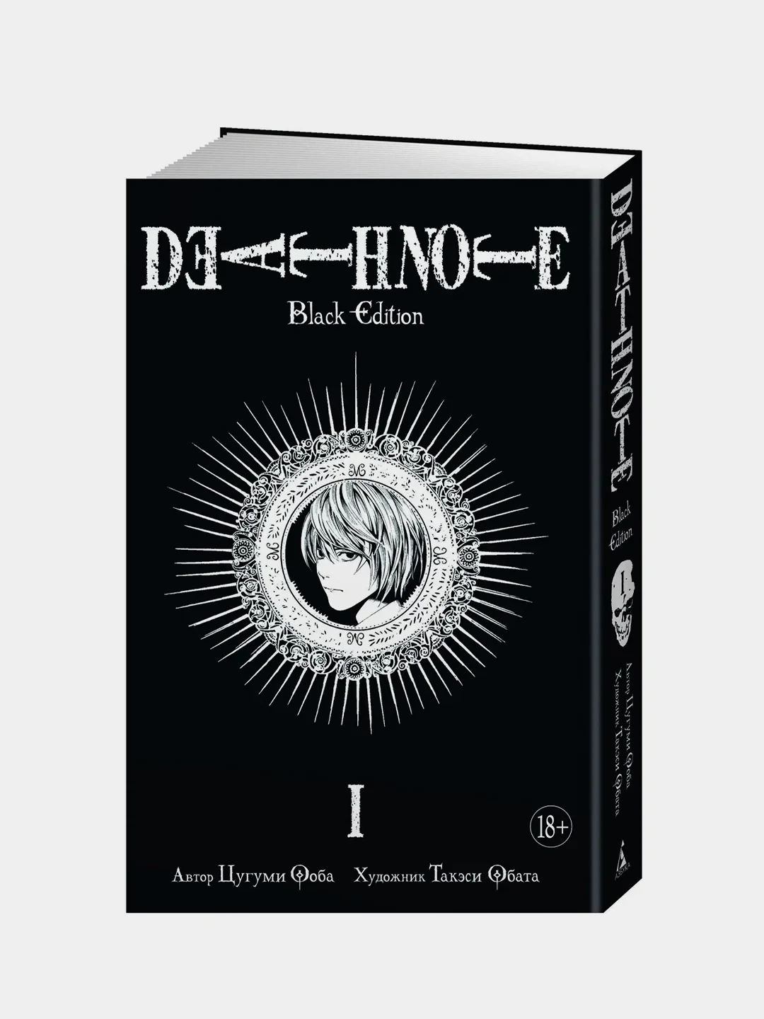 Death Note. Black Edition. Книга 1, Цугуми Ооба