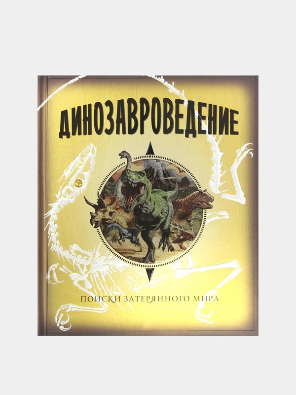 Динозавроведение. Поиски затерянного мира, Роли Раймс