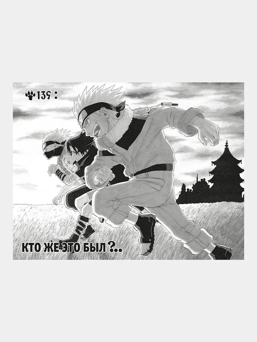 Naruto. Наруто. Книга 6. Бой в Листве. Финал, Масаси Кисимото