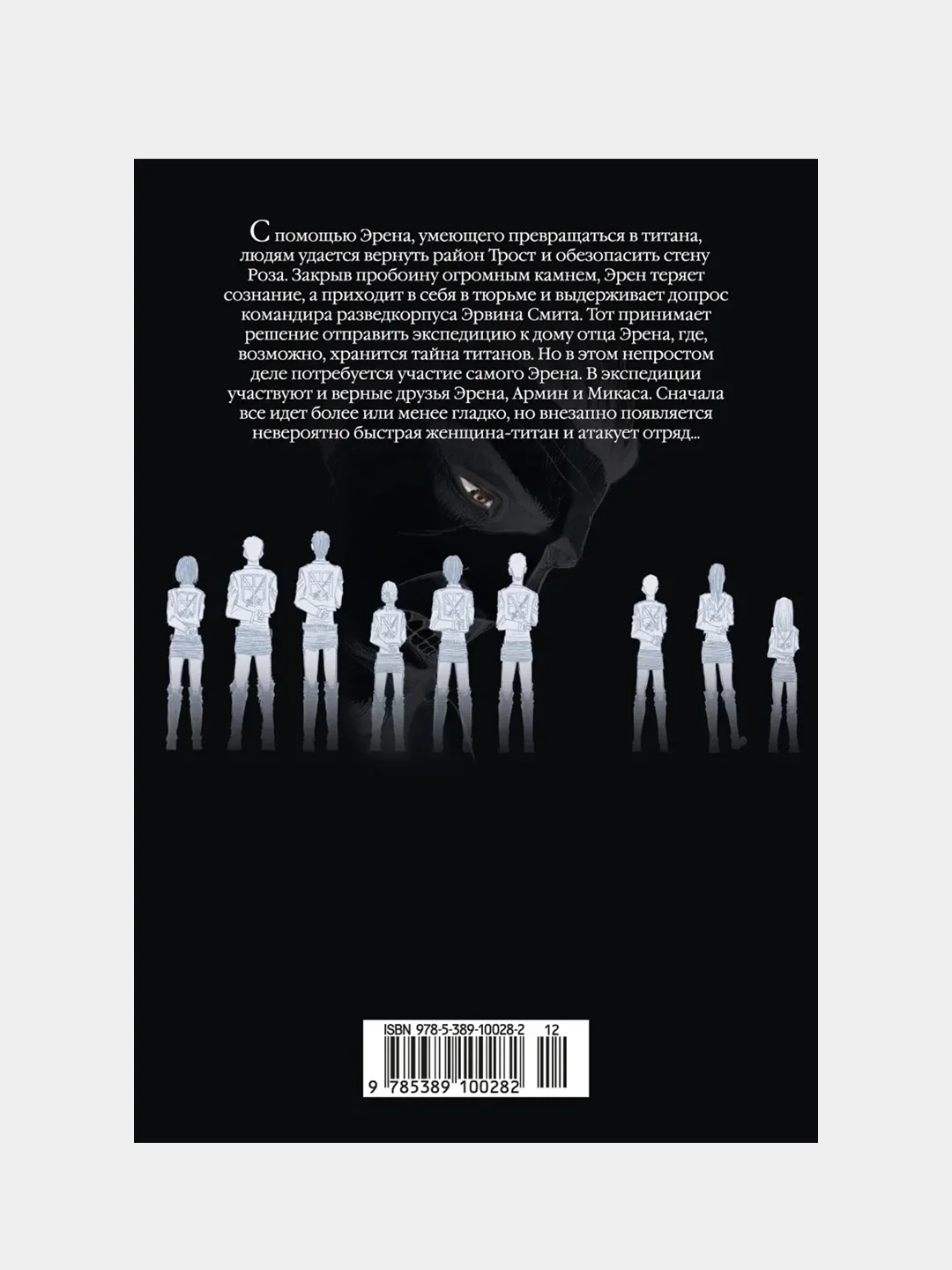 Атака на титанов. Книга 3, Хадзимэ Исаяма