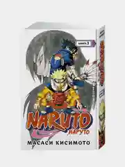 Naruto. Наруто. Книга 3. Верный путь, Масаси Кисимото