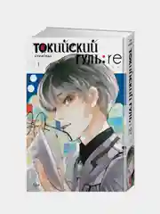 Токийский гуль: re. Книга 1, Суи Исида