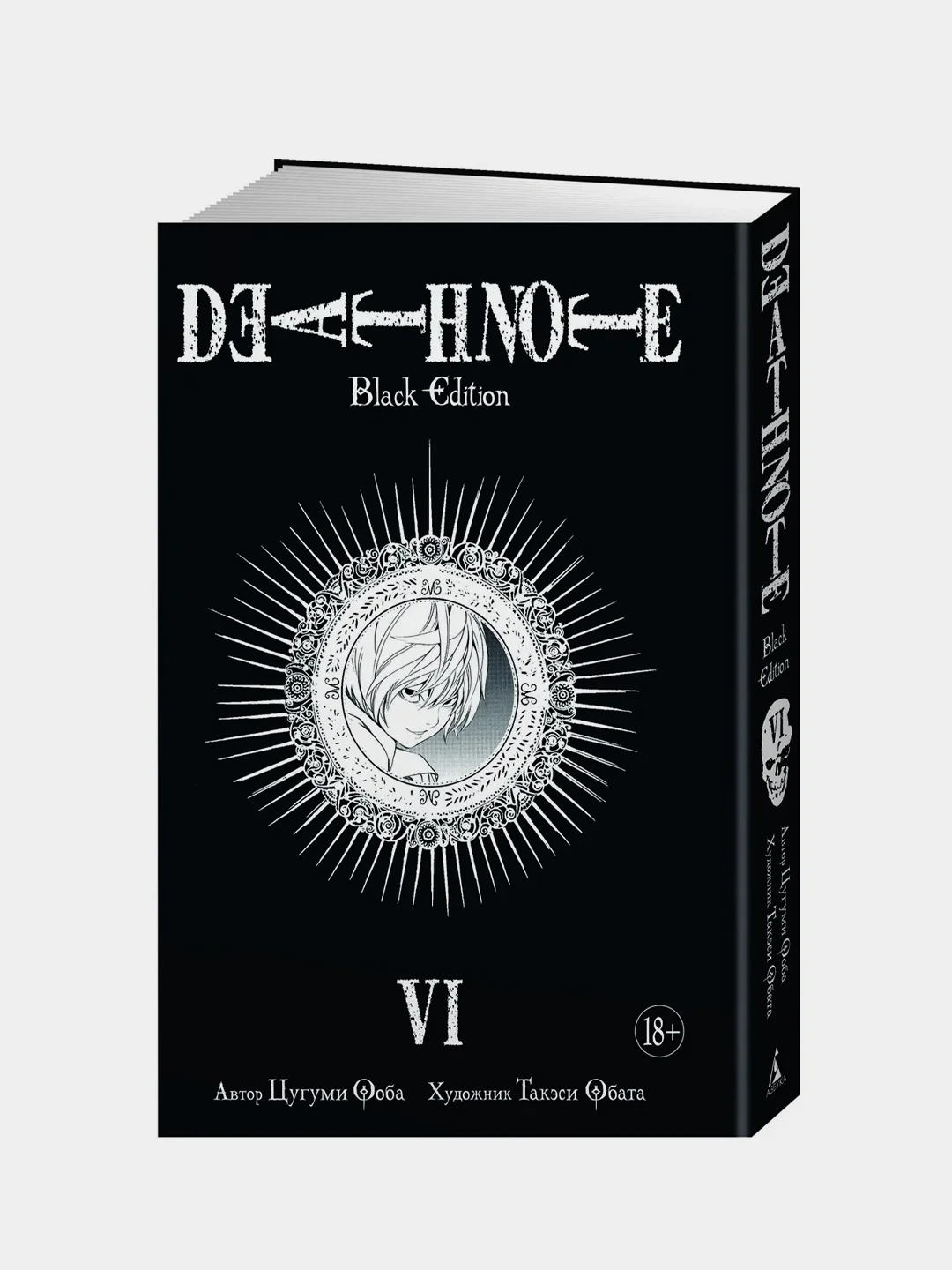 Death Note. Black Edition. Книга 6, Цугуми Ооба