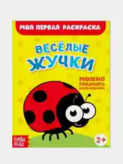 Пурпурный раскраски для самых маленьких малышей по образцу "Мои первые раскраски"