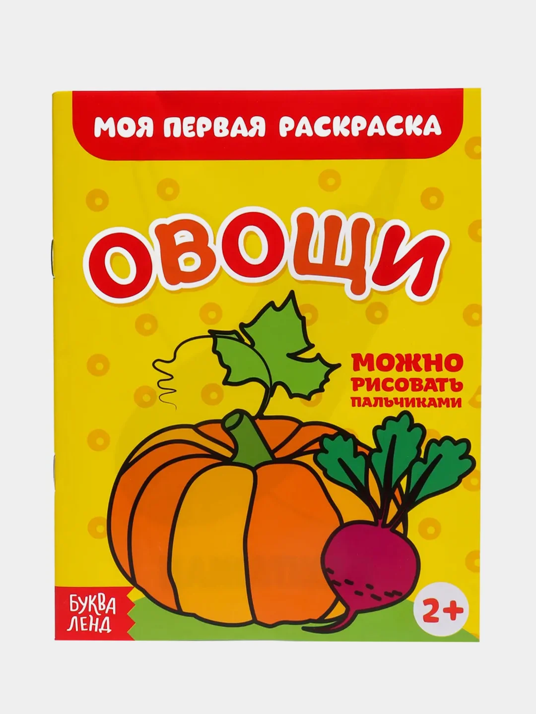 Лайм раскраски для самых маленьких малышей по образцу "Мои первые раскраски"