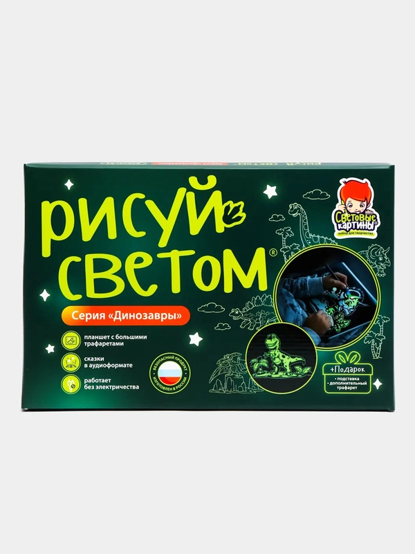 Набор для рисования и творчества "Рисуй светом"