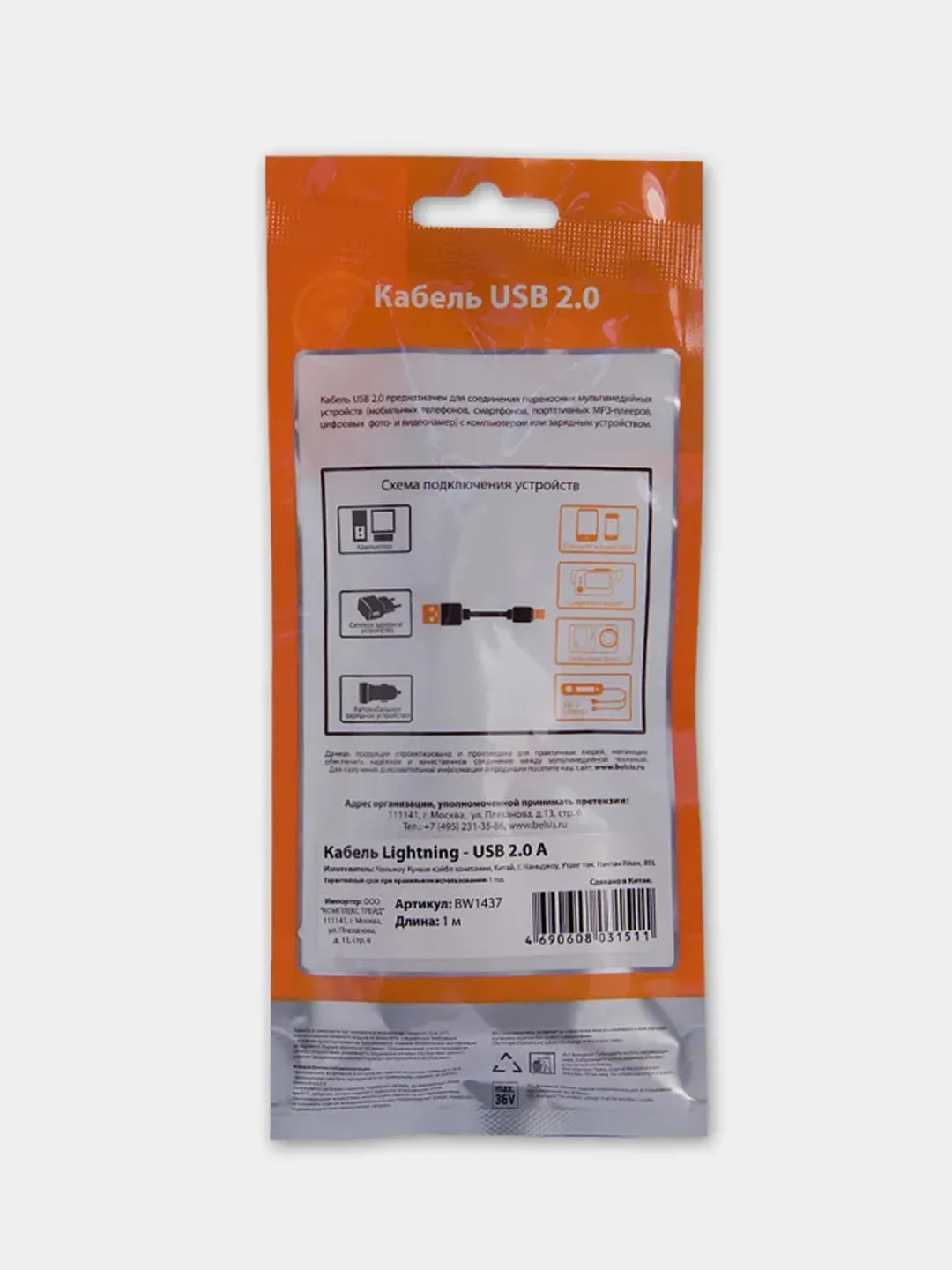 Кабель Belsis USB - Lightning, для зарядки iPhone, iPad, AirPods, iPod