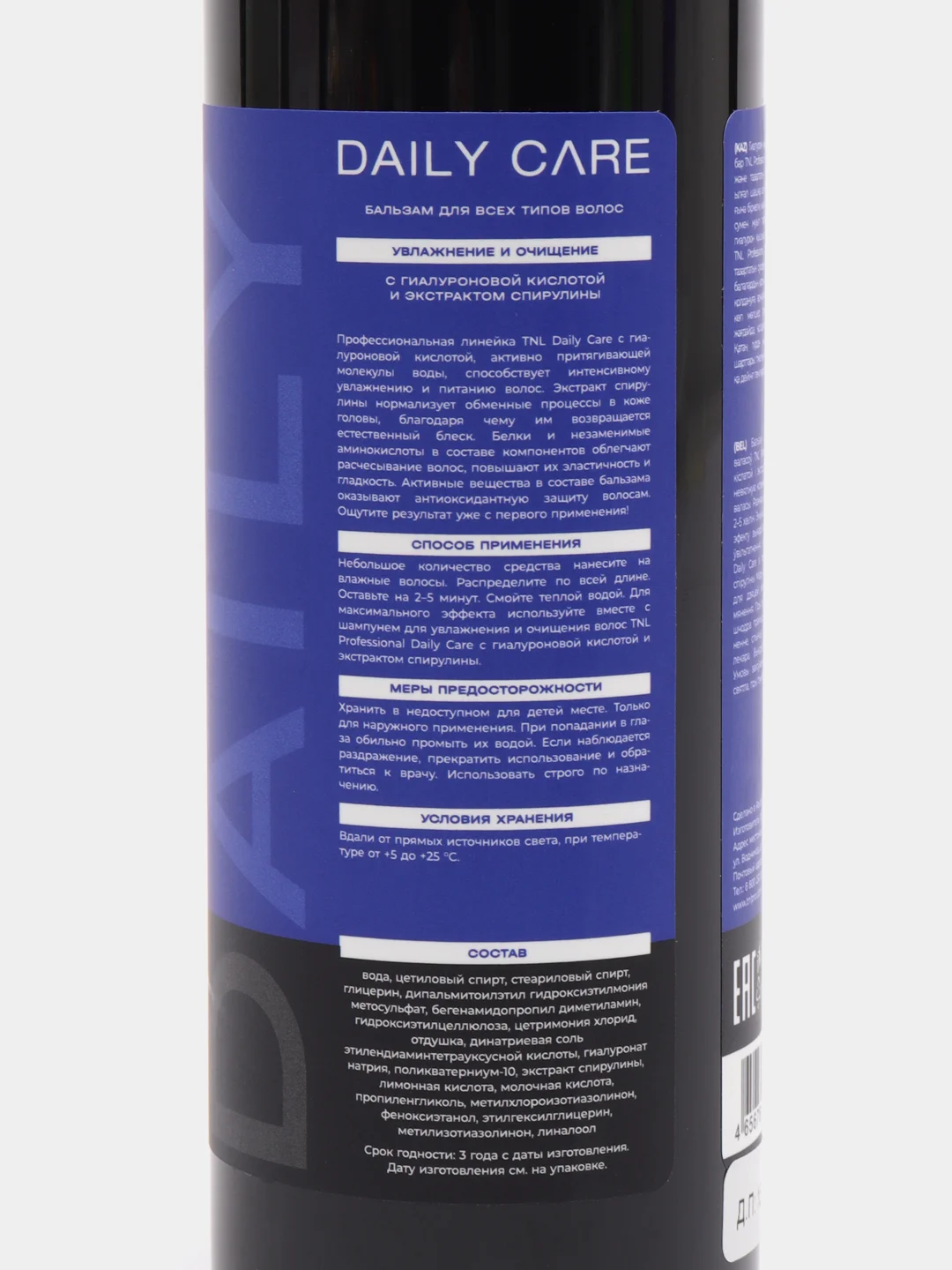 Бальзам для увлажнения TNL Daily Care Moisture Balsam