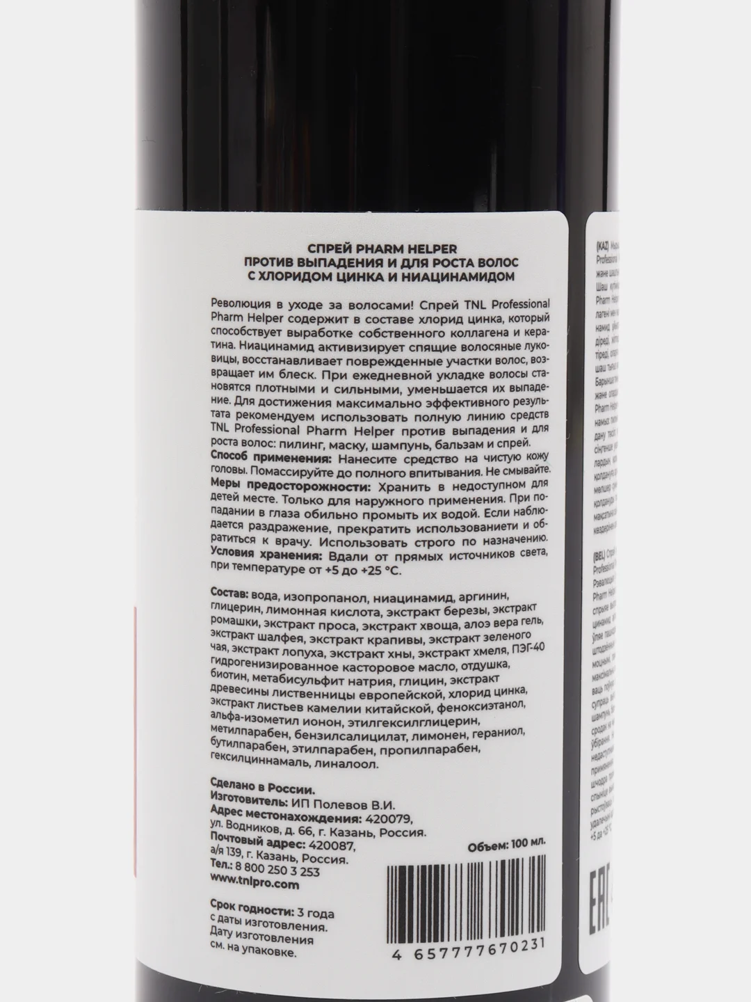 Спрей против выпадения и для роста волос TNL Professional Pharm Helper 100 мл